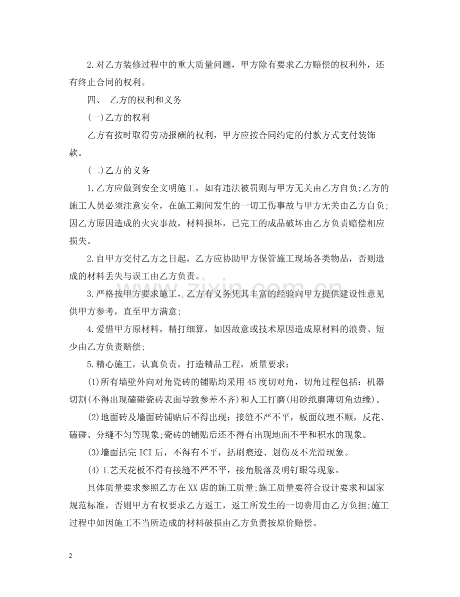 店铺装修合同样本.docx_第2页