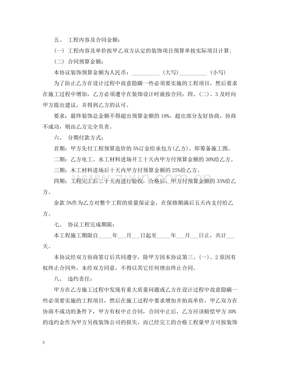 店铺装修合同样本.docx_第3页