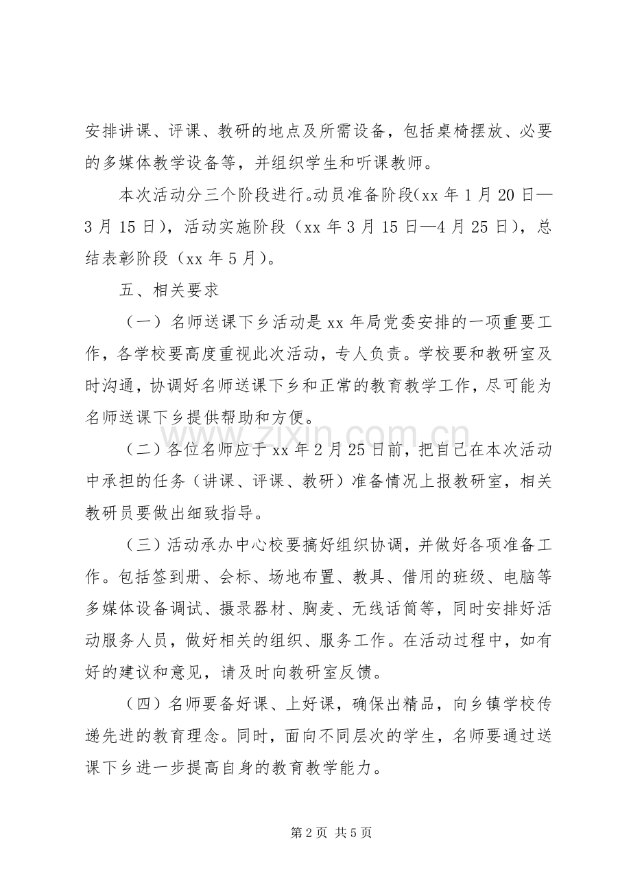 送课下乡活动实施方案2篇.docx_第2页