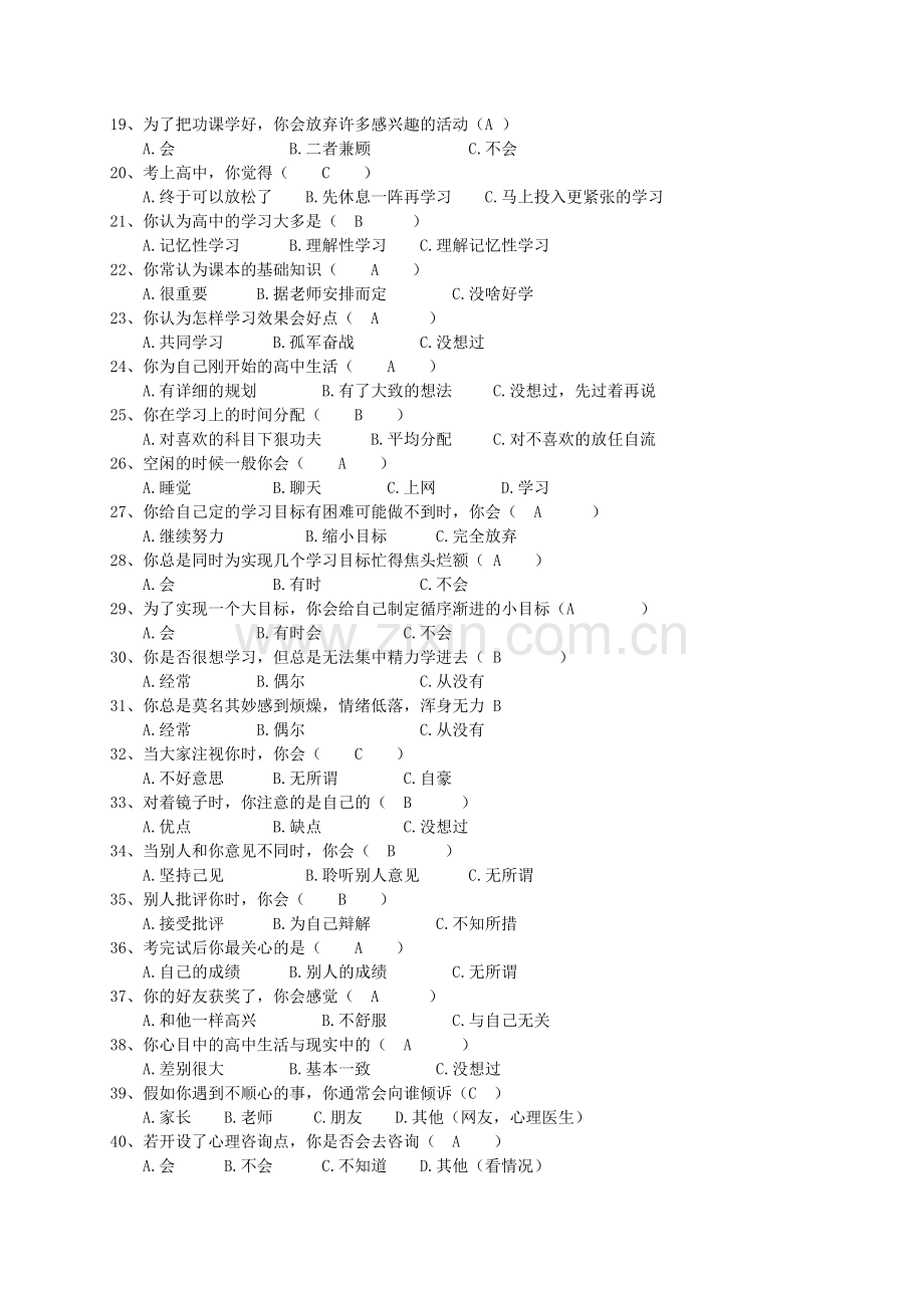 高中生学习心理调查报告.doc_第2页