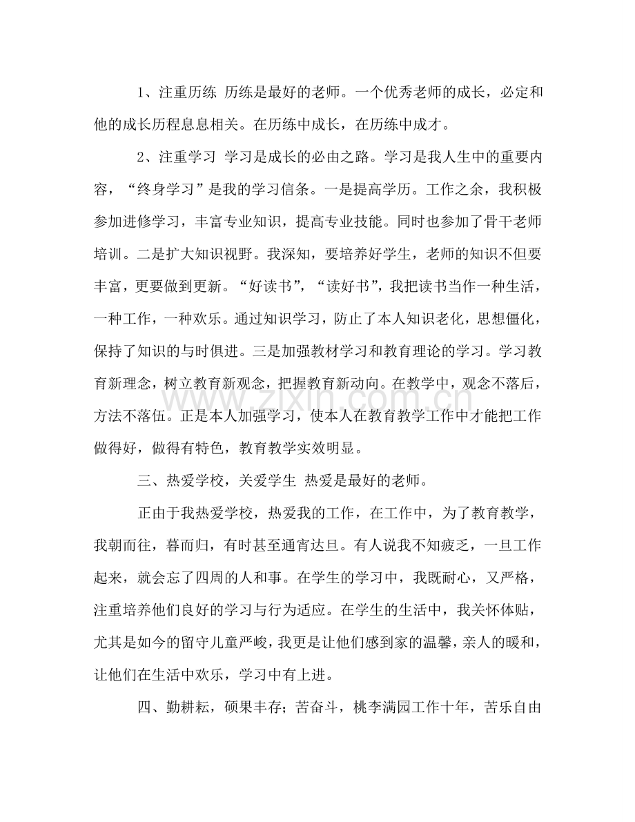 教师业务学习小结（通用）.doc_第2页