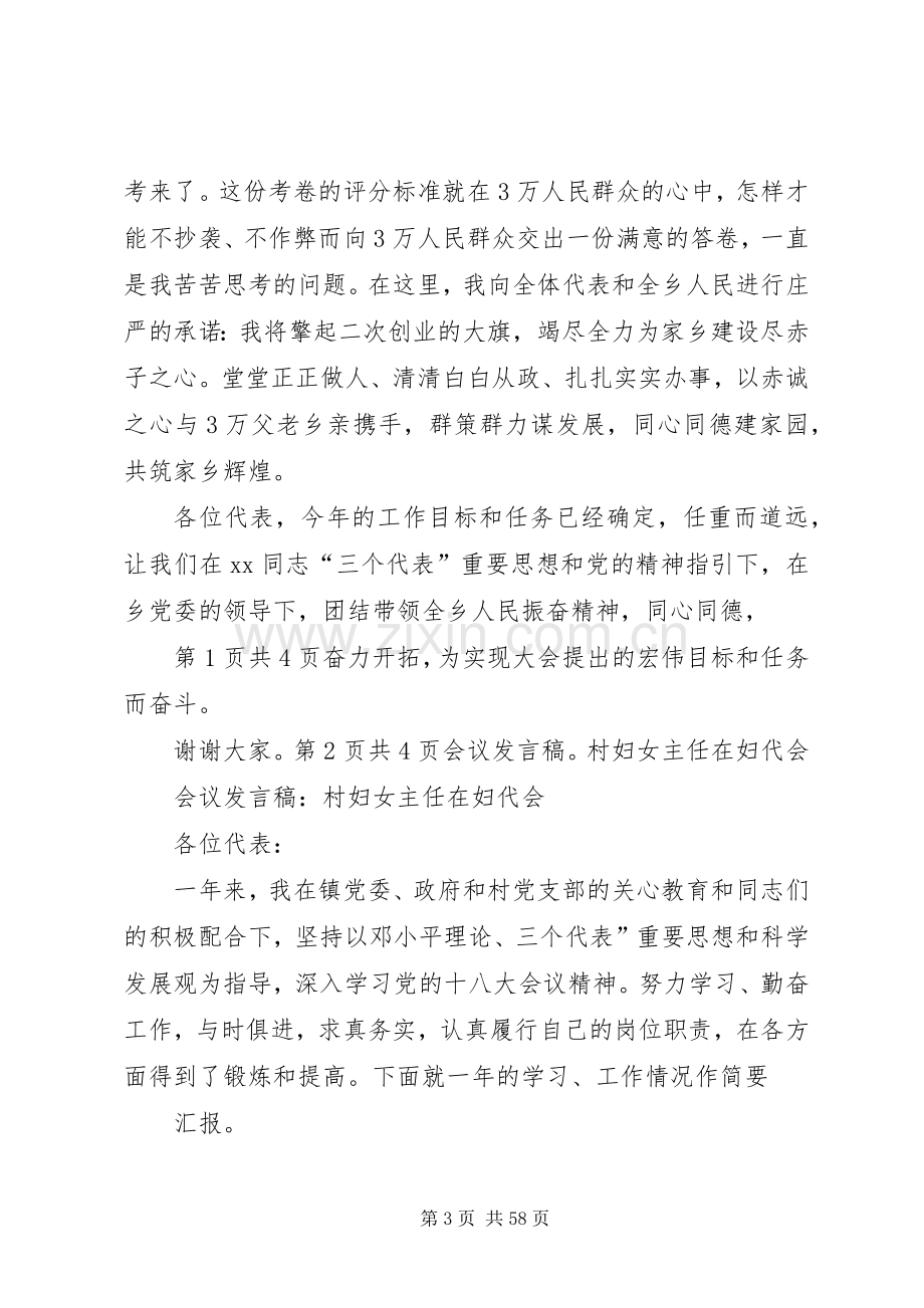 会议发言：新当选乡长就职与会议发言：村妇女主任在妇代会.docx_第3页