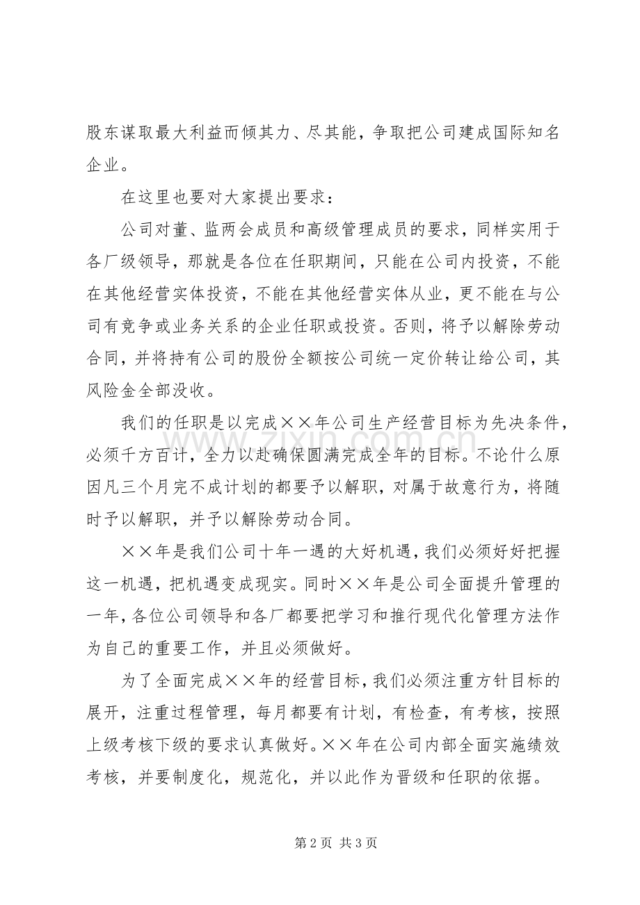 公司在就职会议上的讲话.docx_第2页