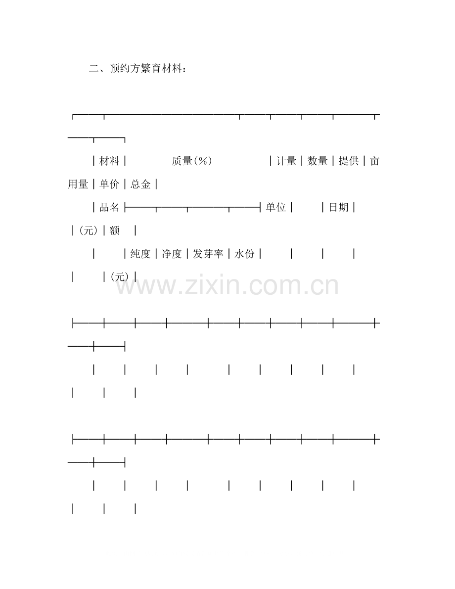 农作物种子预约生产合同2).docx_第3页