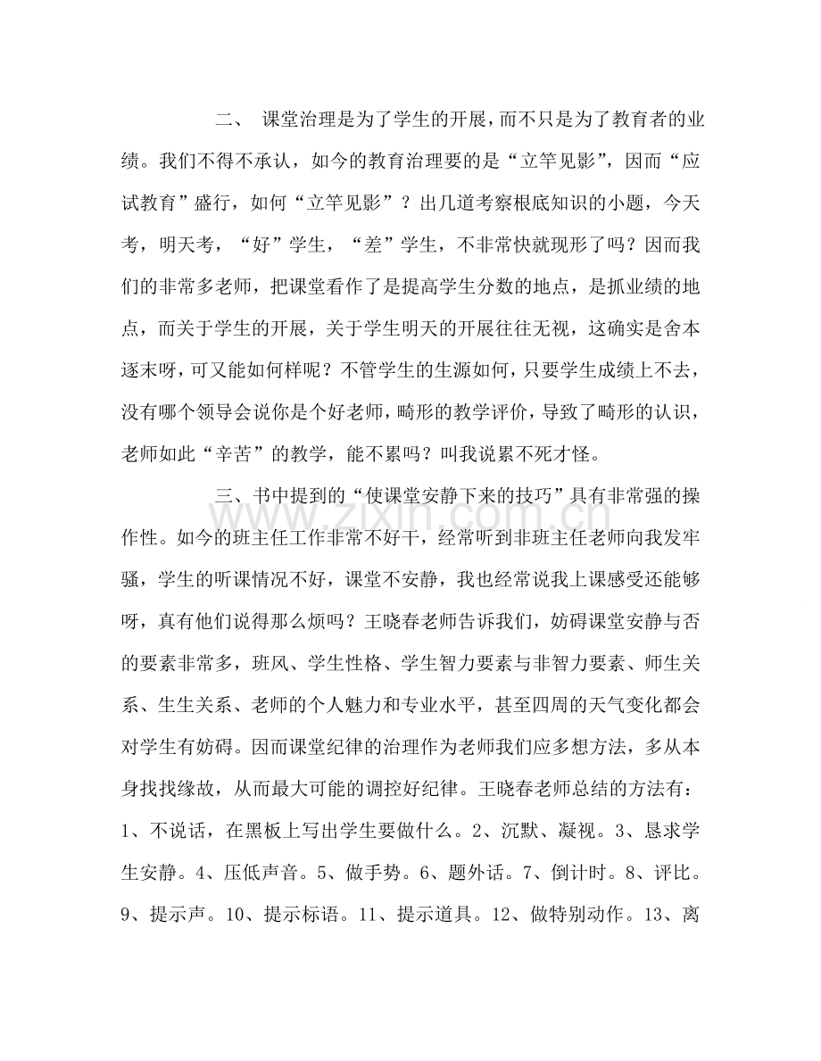 教师个人参考计划总结《课堂管理 会者不难》读后感.doc_第2页