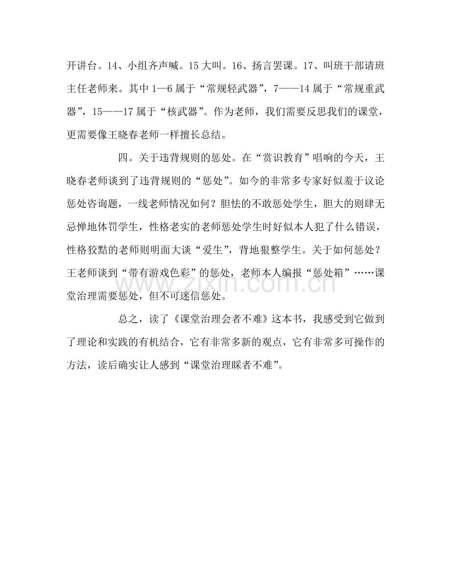 教师个人参考计划总结《课堂管理 会者不难》读后感.doc_第3页