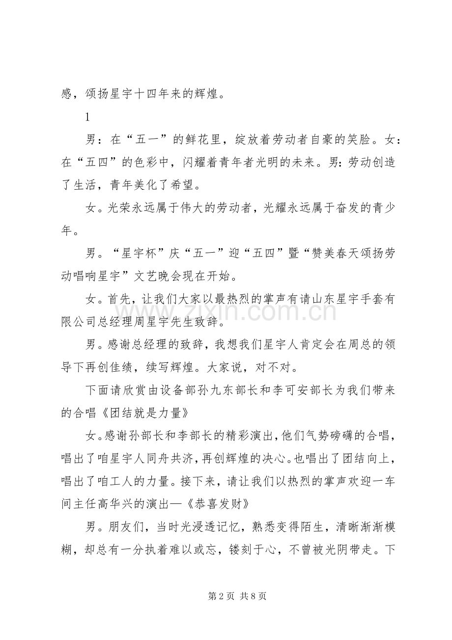 庆“五一”迎“五四”主持稿(2).docx_第2页