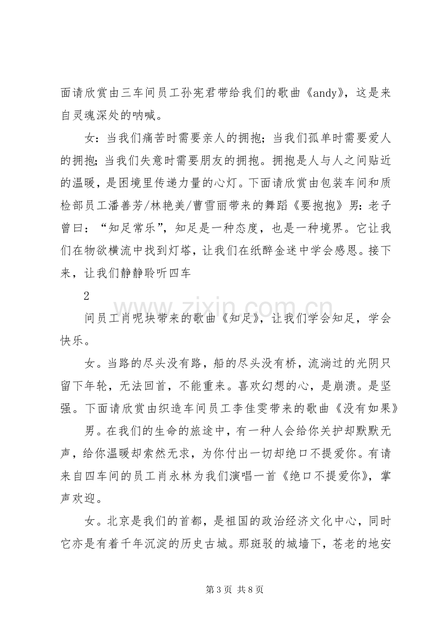 庆“五一”迎“五四”主持稿(2).docx_第3页