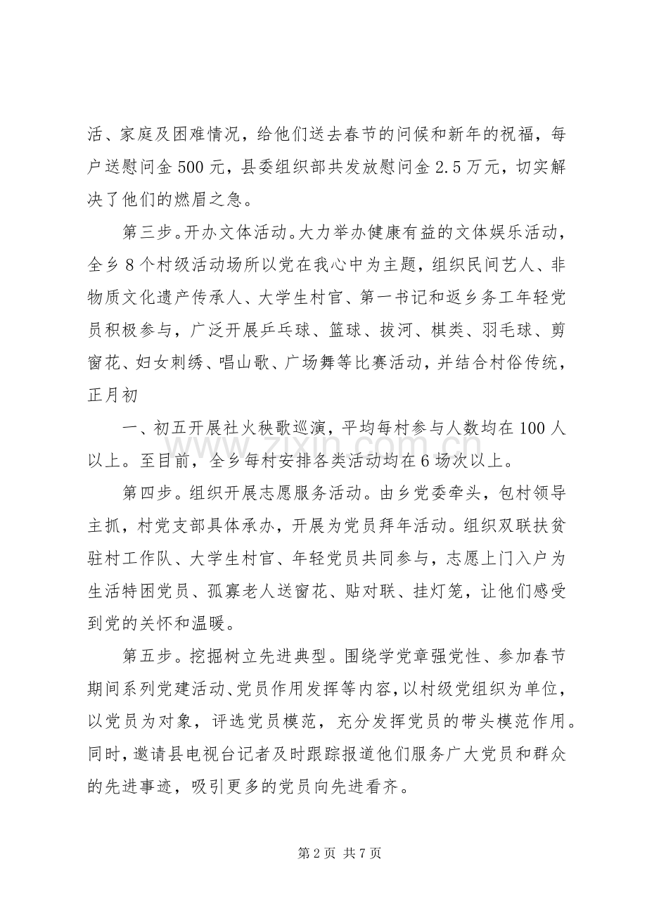 两学一做支委发言材料提纲.docx_第2页