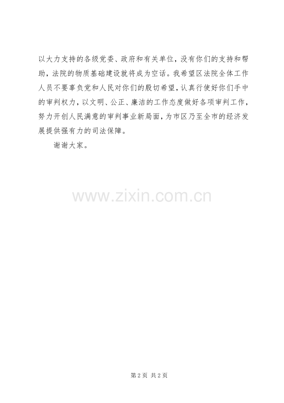 在法院办公楼搬迁仪式上的致辞稿.docx_第2页