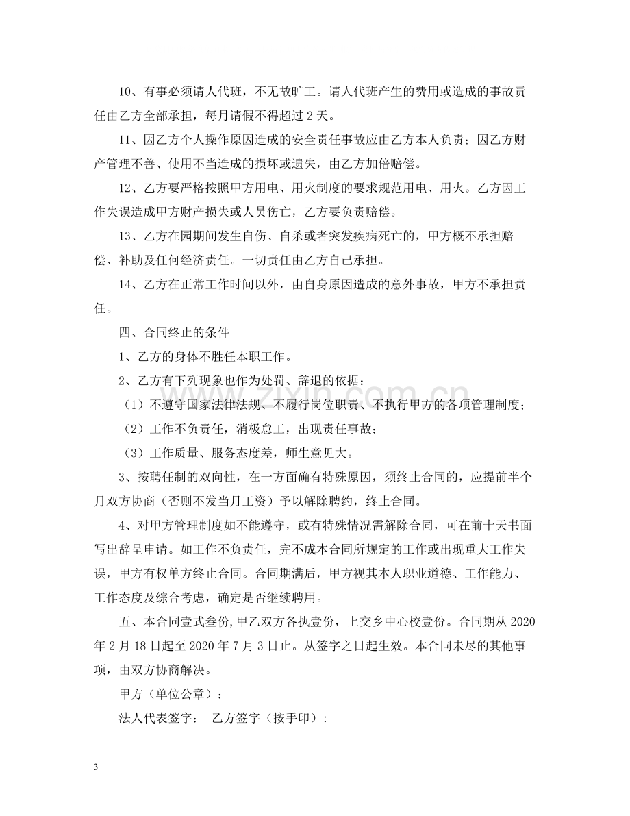 幼儿园厨师聘用合同2).docx_第3页