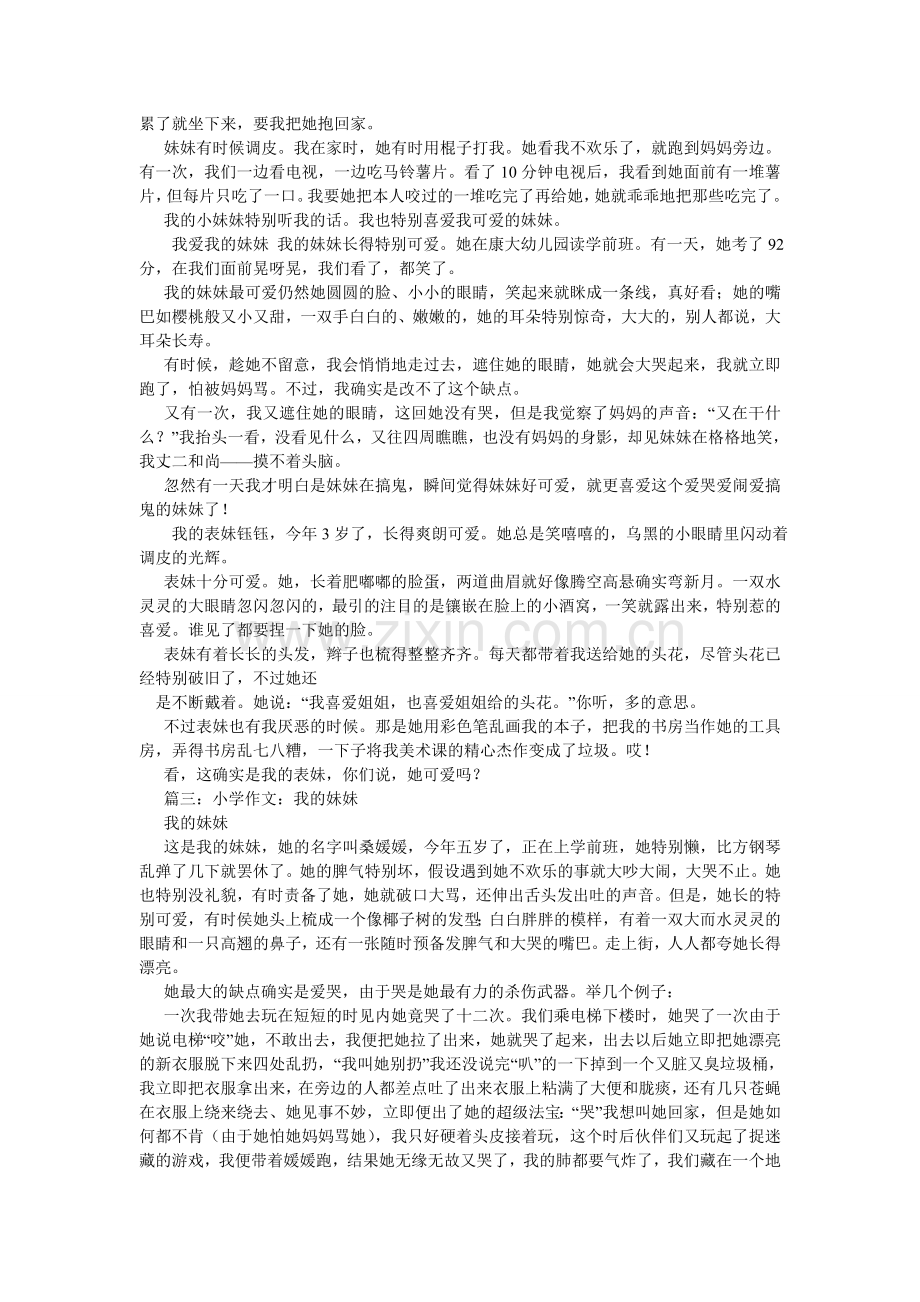 我的妹妹作文400字.doc_第2页