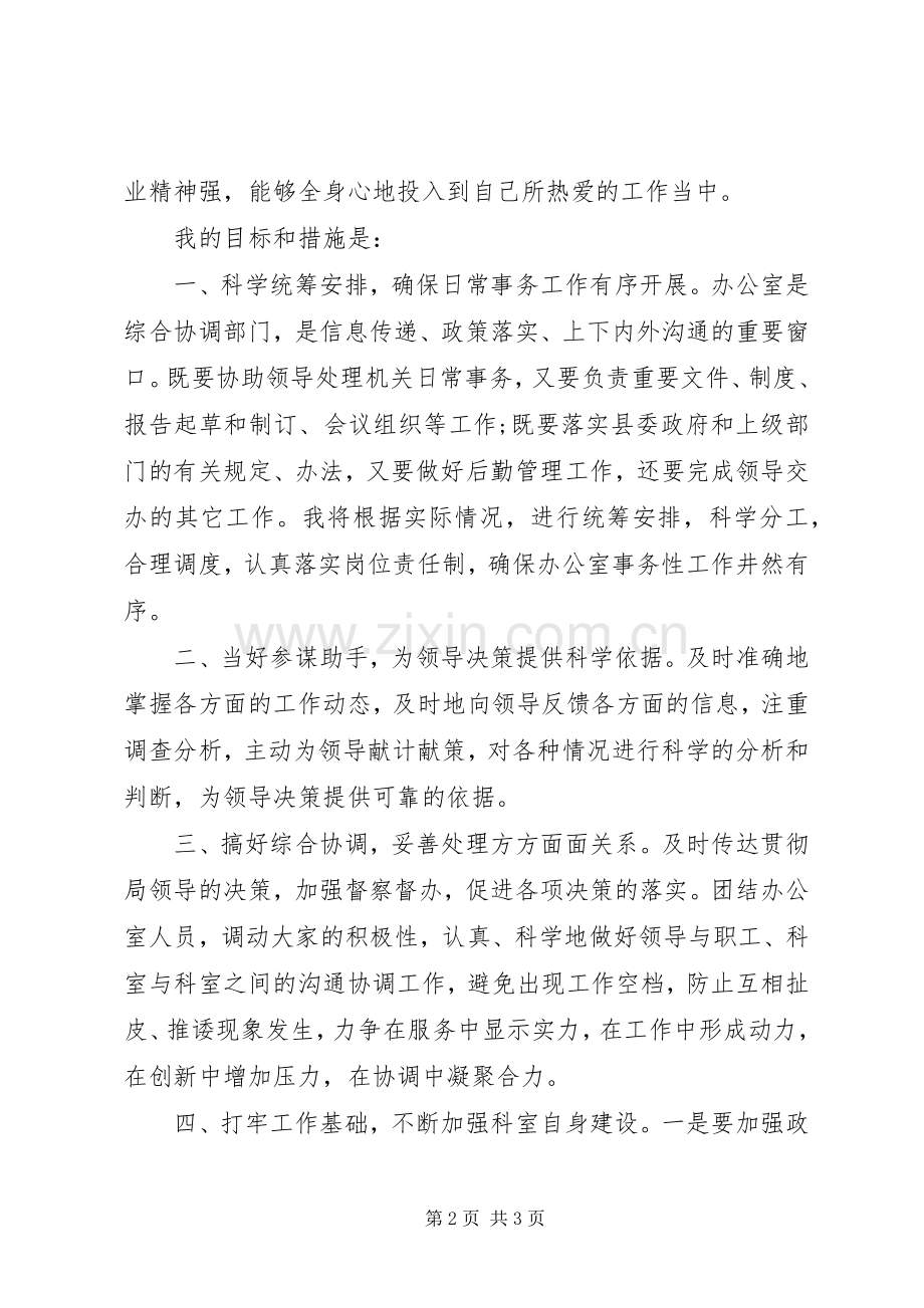 调度岗位竞聘的演讲稿范文.docx_第2页