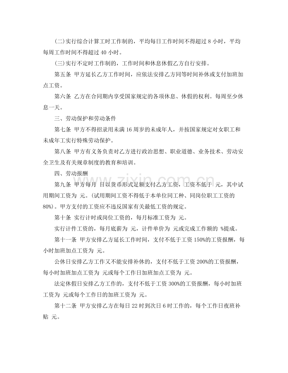 娱乐行业劳动合同范本.docx_第2页