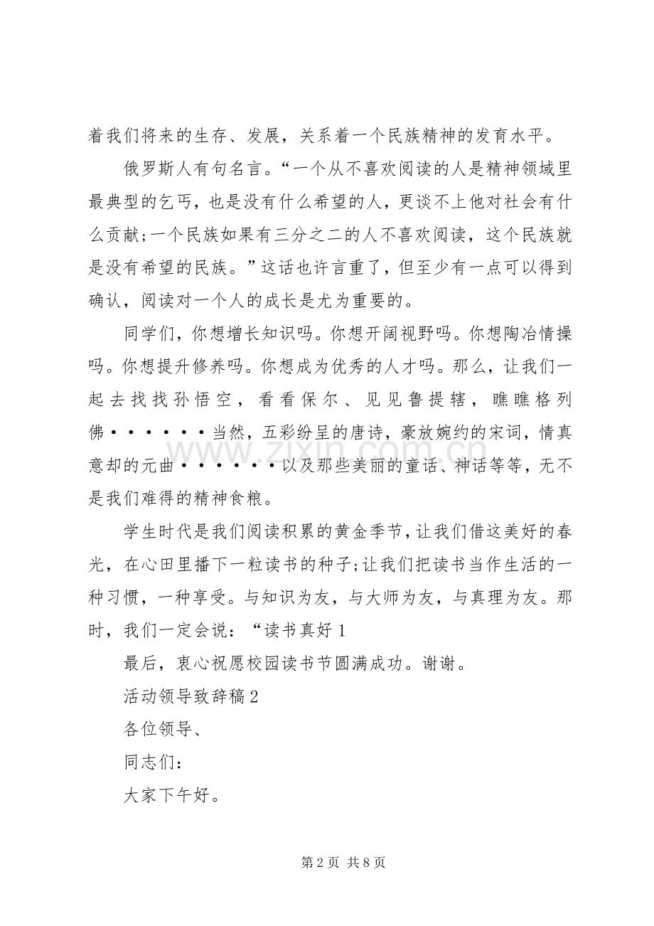 活动领导演讲致辞稿合集多篇.docx_第2页