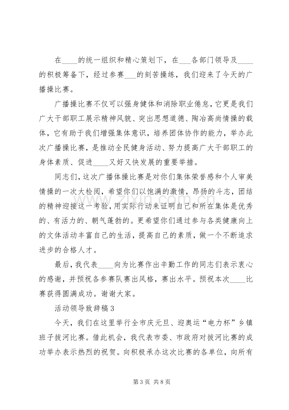 活动领导演讲致辞稿合集多篇.docx_第3页