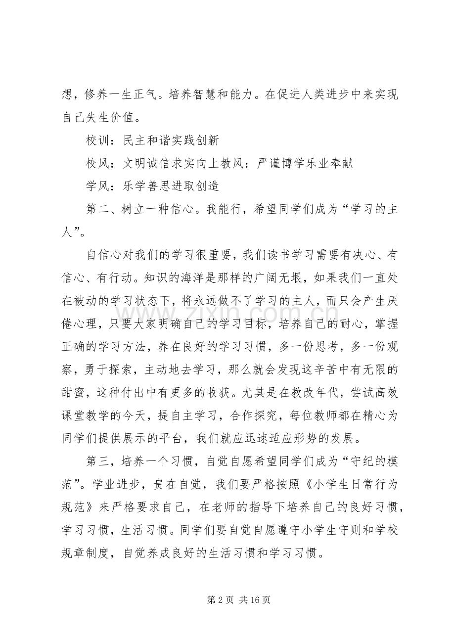 XX年春开学典礼会上的发言稿.docx_第2页