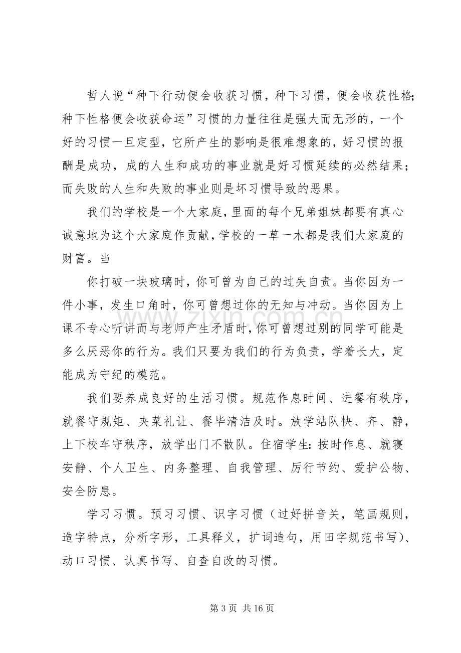 XX年春开学典礼会上的发言稿.docx_第3页