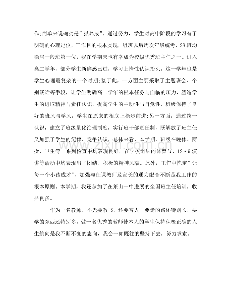 2024年有关高中教师年度思想工作参考总结.doc_第2页