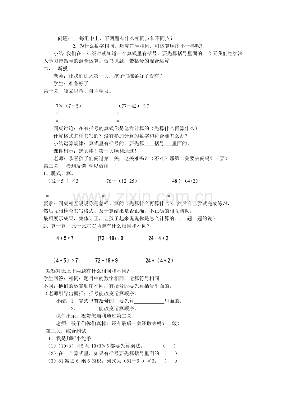 小学数学人教2011课标版二年级带小括号的混合计算.doc_第2页