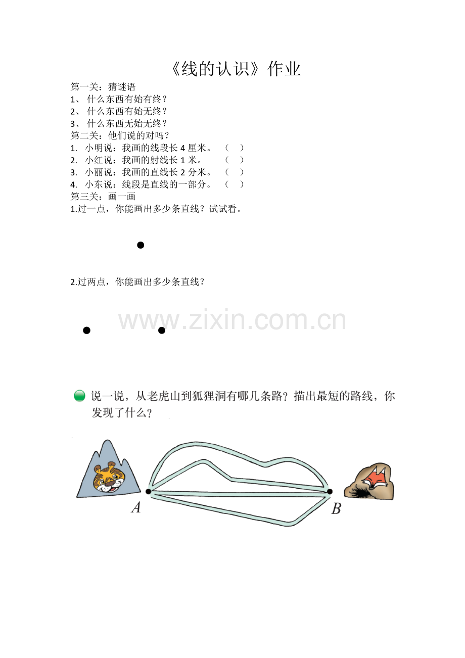 小学数学北师大2011课标版四年级线的认识作业.docx_第1页