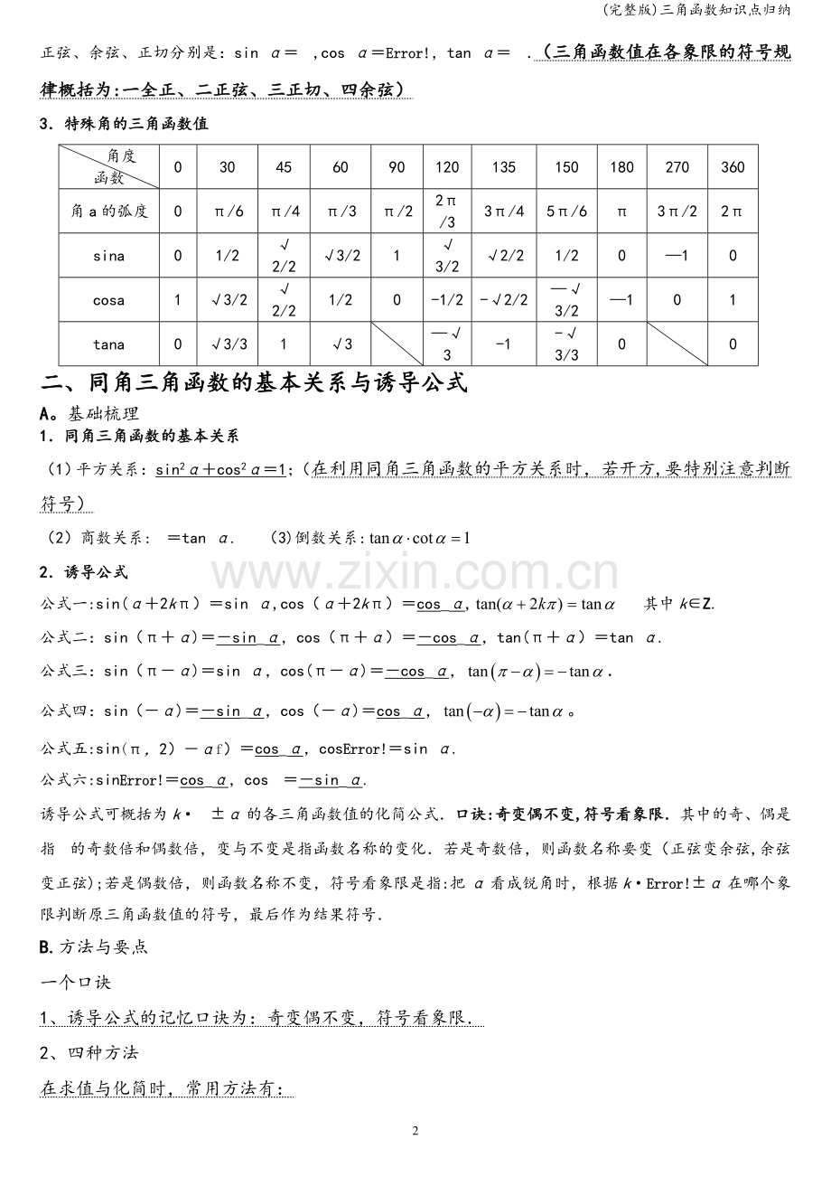 三角函数知识点归纳.doc_第2页