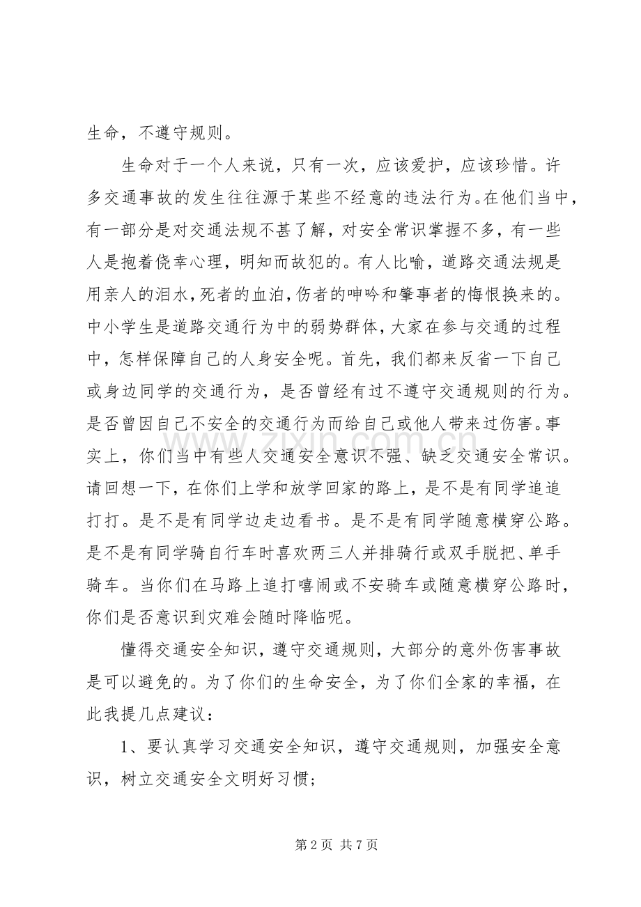 交警关于交通安全的演讲稿.docx_第2页