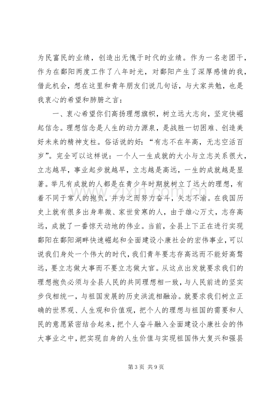 县委共青团代表大会讲话.docx_第3页