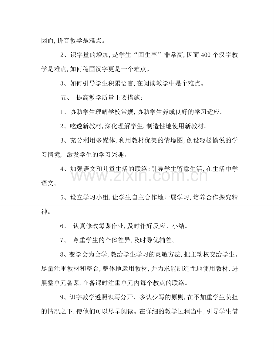 一年级4班上册语文教学参考计划.doc_第3页