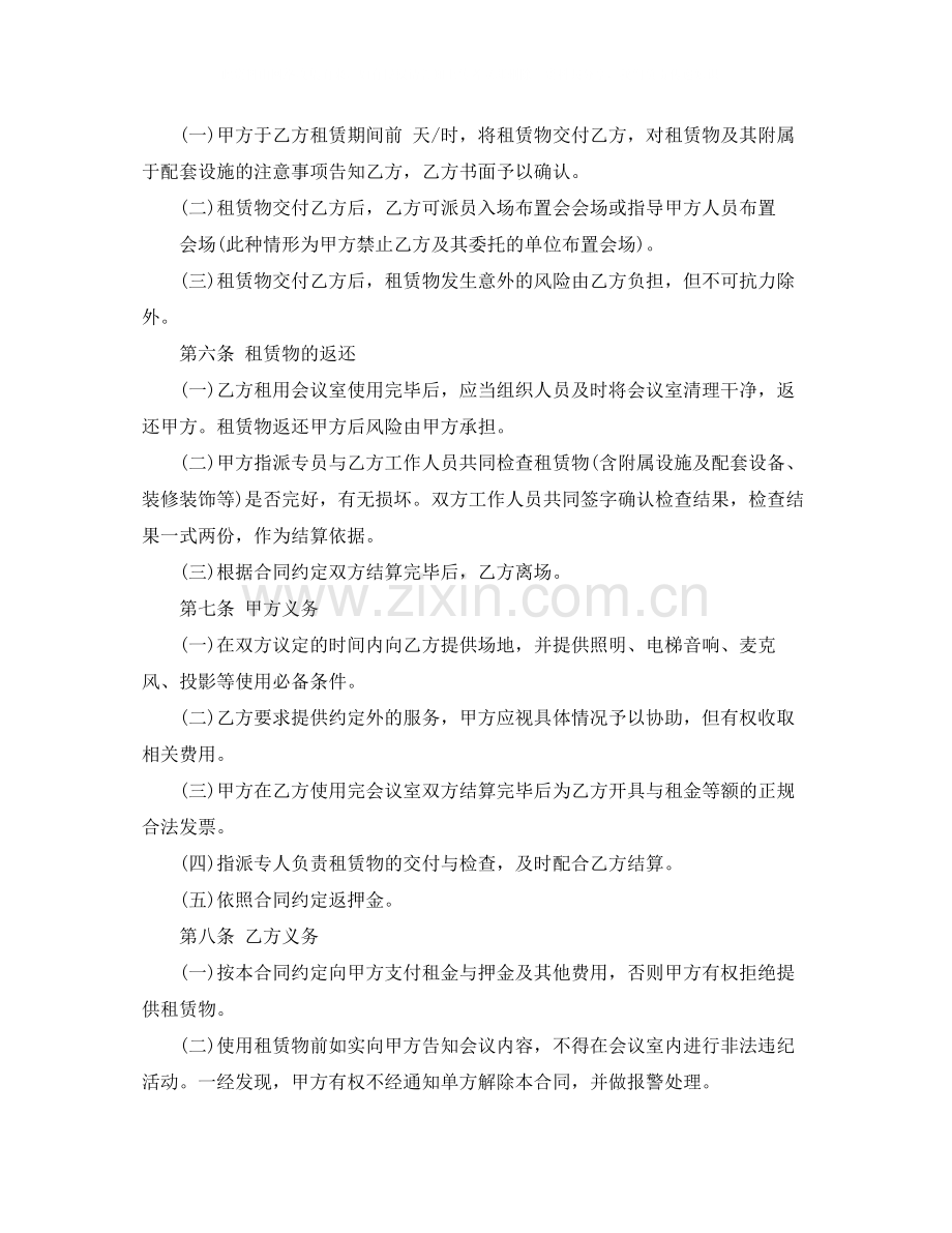 会议室租赁协议范本.docx_第2页