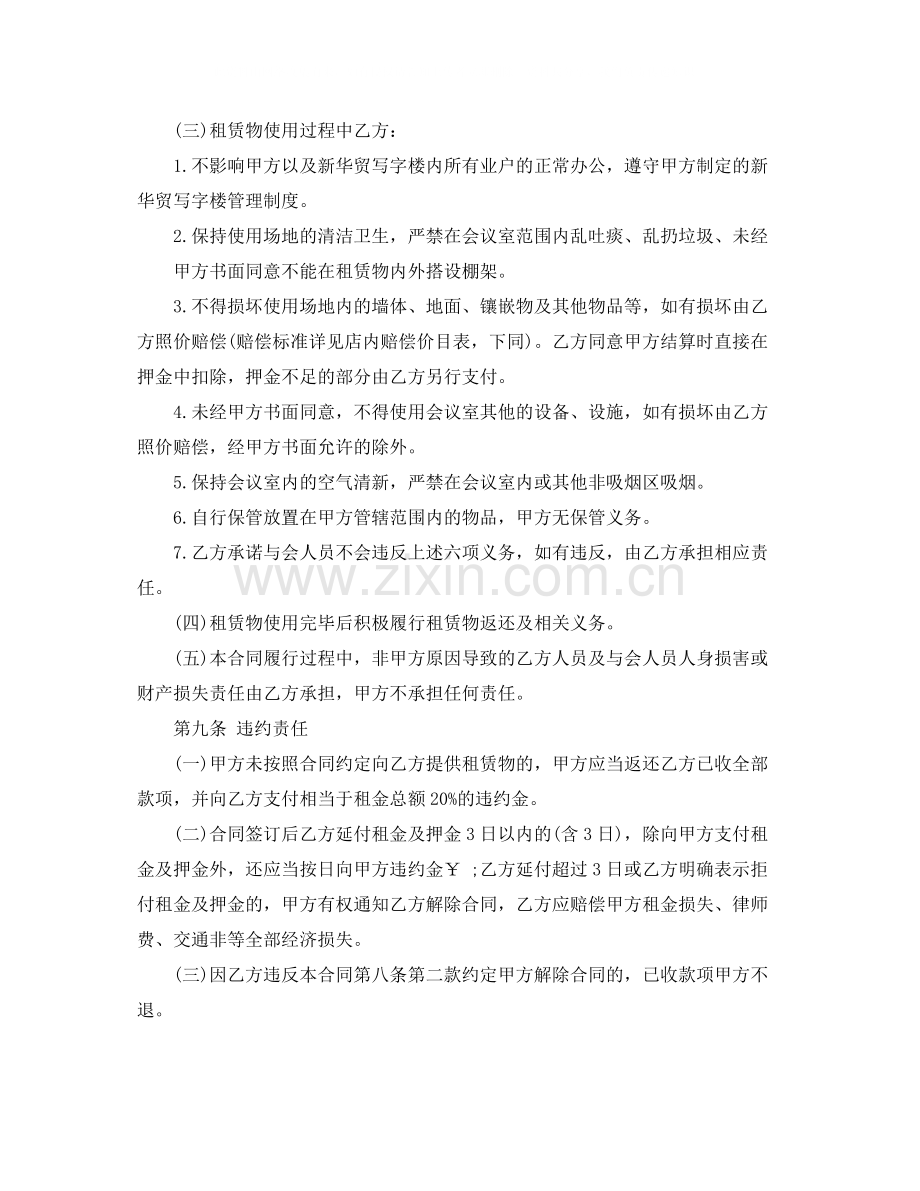 会议室租赁协议范本.docx_第3页