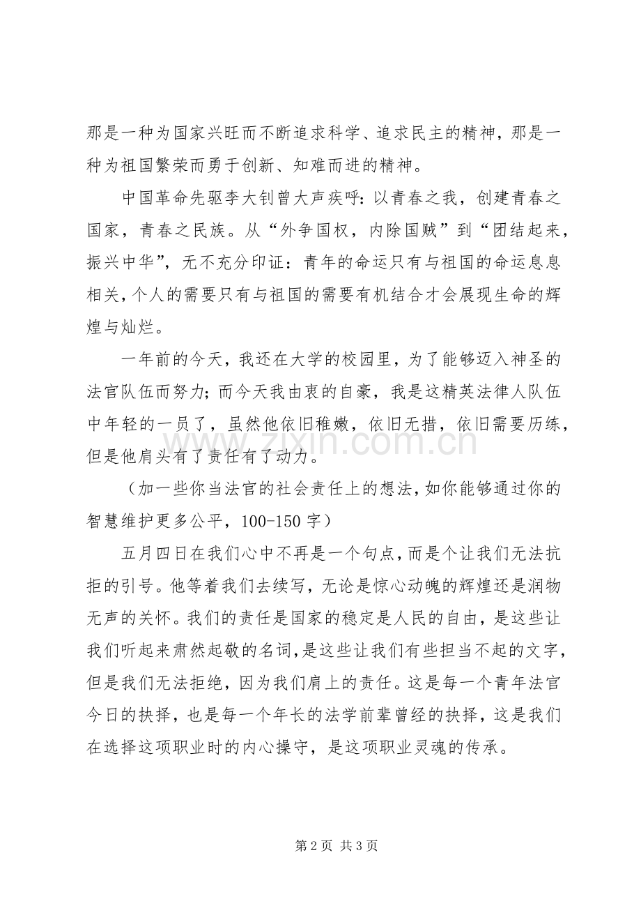 光荣与责任演讲稿范文.docx_第2页