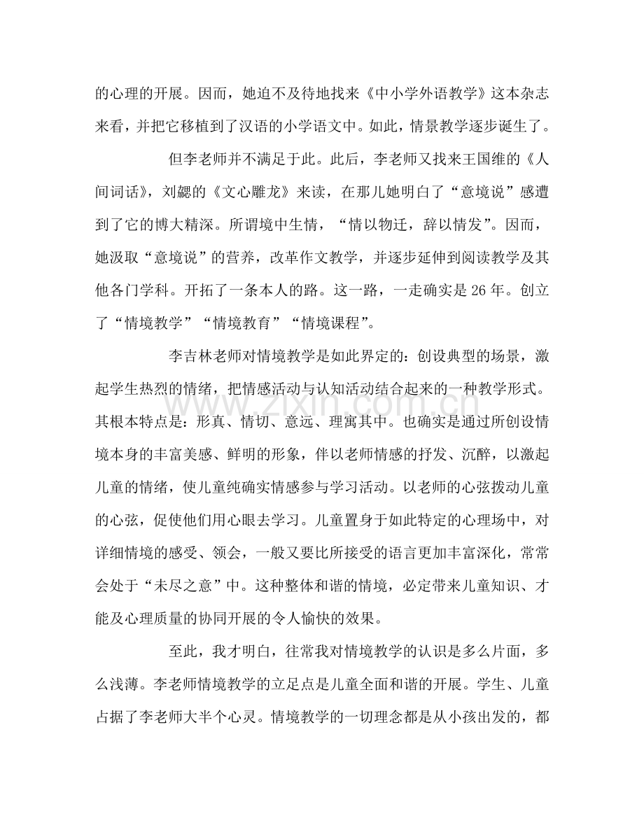 教师个人参考计划总结《情境教育的诗篇》读后感.doc_第2页