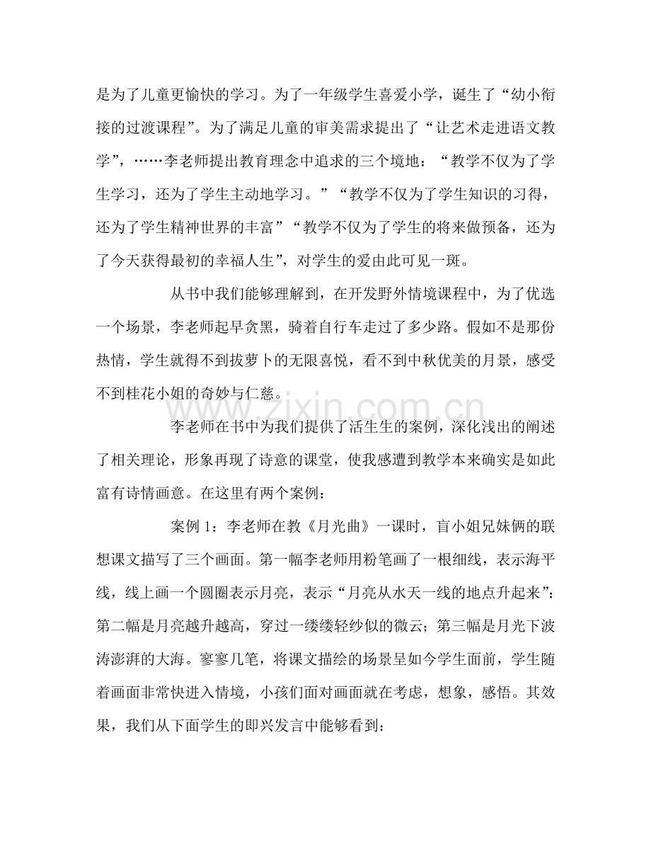 教师个人参考计划总结《情境教育的诗篇》读后感.doc_第3页