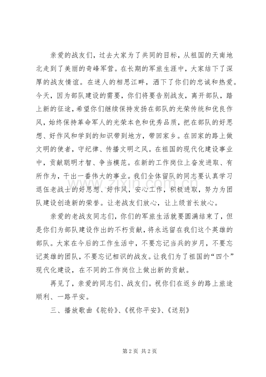 欢送老兵退伍仪式主持稿(5).docx_第2页