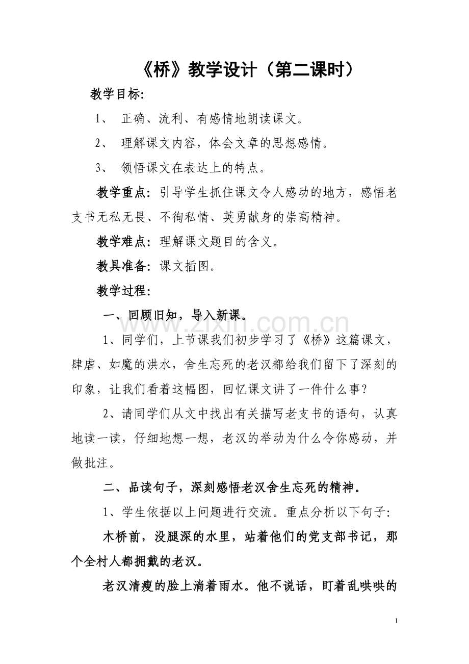 《桥》---教学设计.doc_第2页