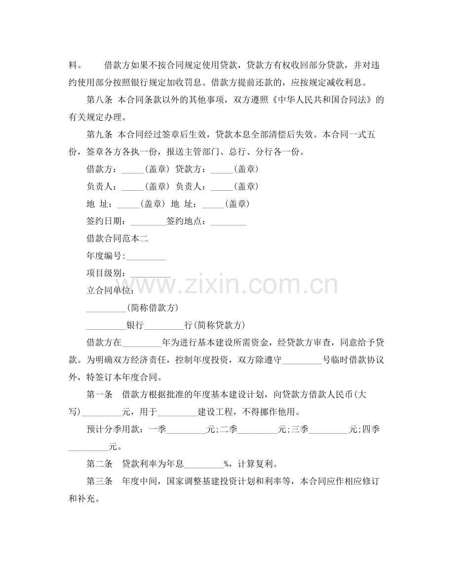 工程施工借款合同2.docx_第2页