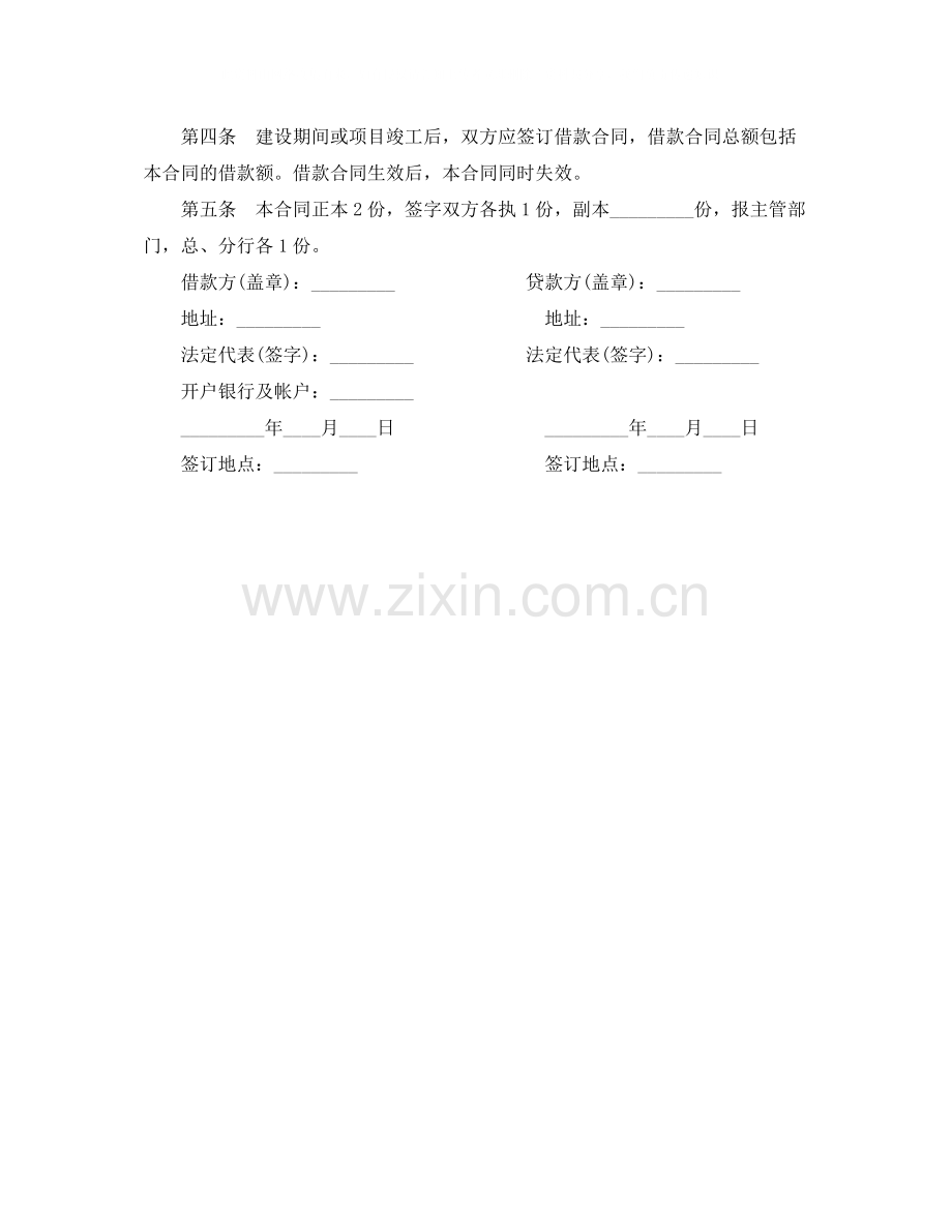 工程施工借款合同2.docx_第3页