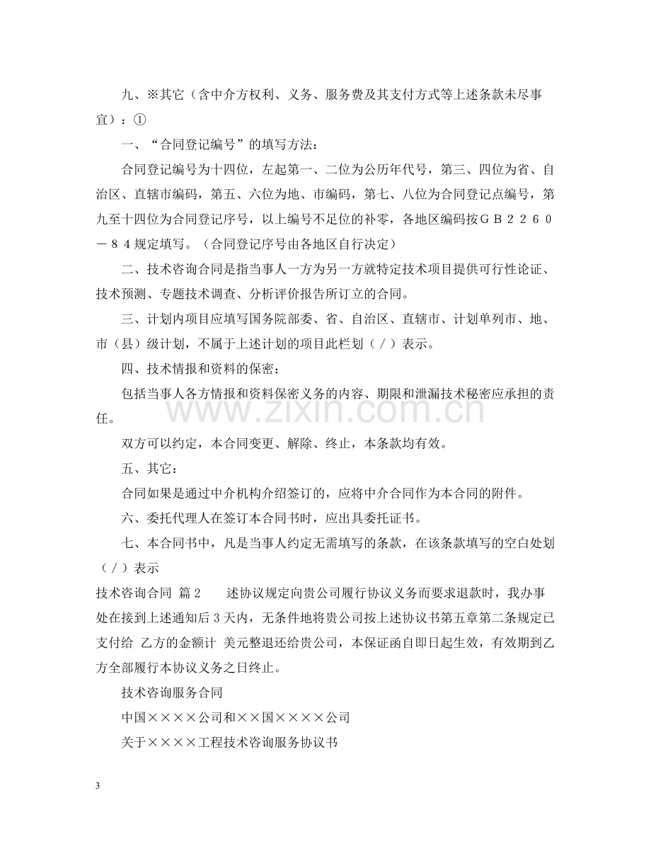 技术咨询合同3篇2.docx_第3页