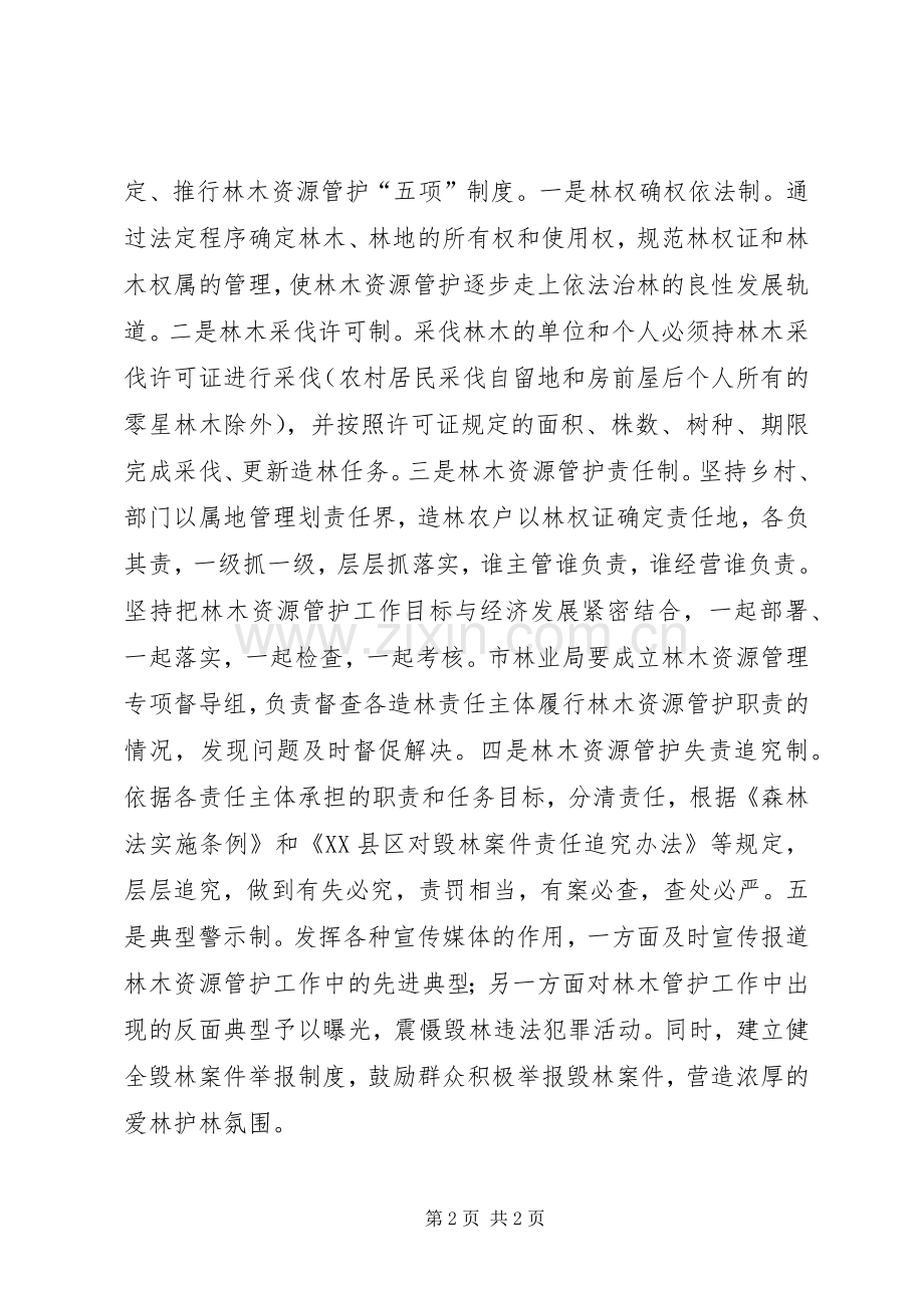 20XX年林业工作会议发言.docx_第2页