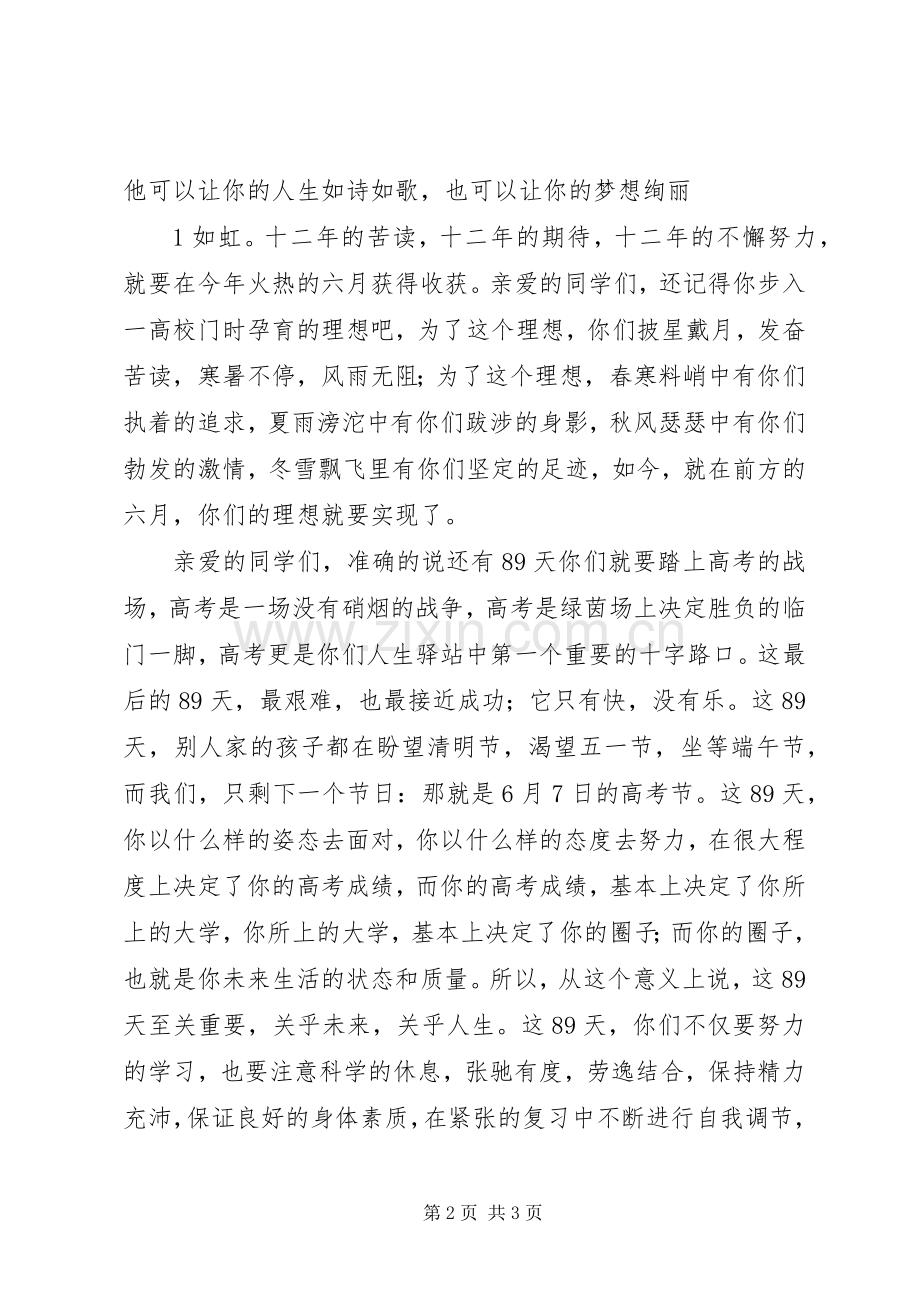 百日誓师大会发言材料致辞_1.docx_第2页