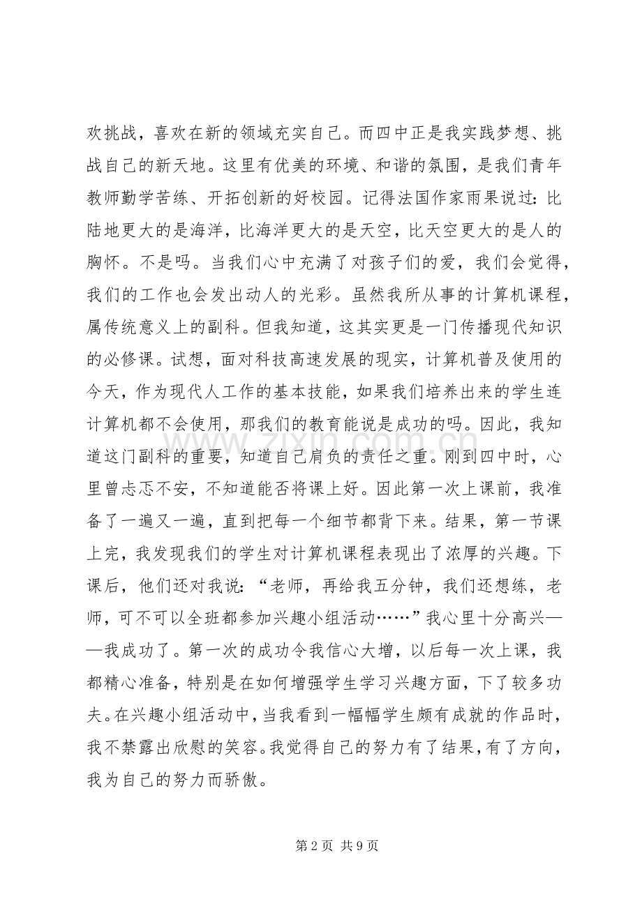 师德师风的演讲稿三篇.docx_第2页