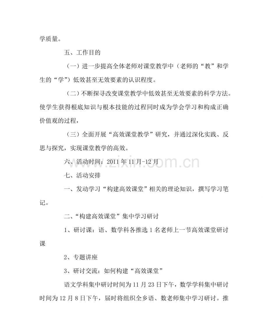 教导处范文“构建高效课堂”教研活动方案.doc_第2页