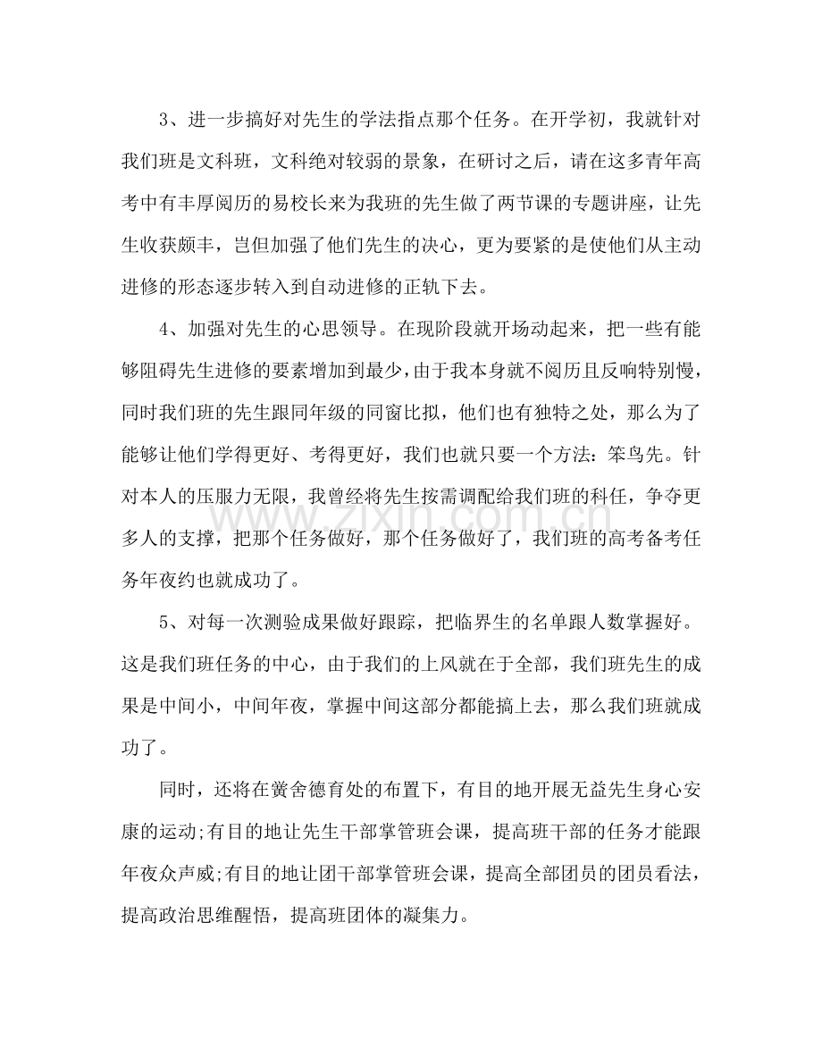 班主任工作参考计划范文3000字.doc_第3页