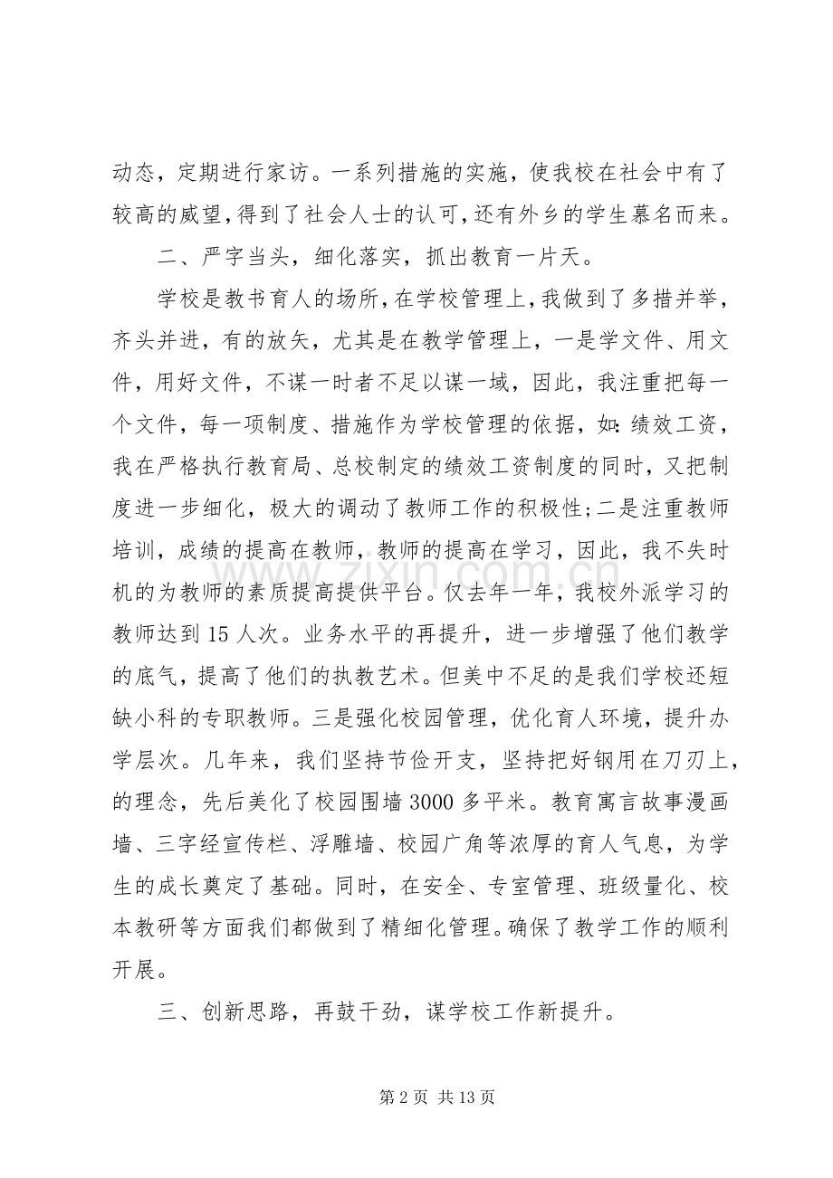 校长座谈会讲话稿.docx_第2页