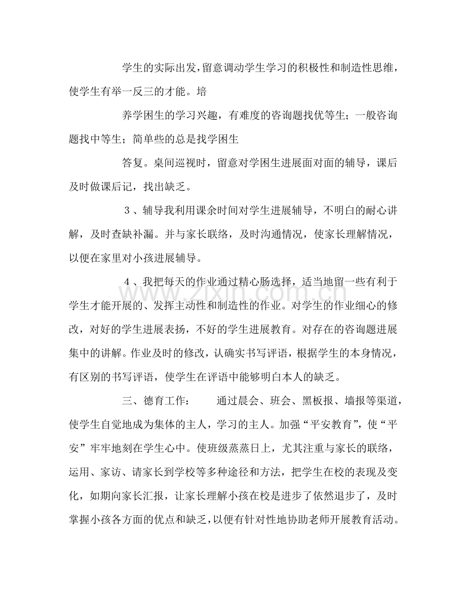 教师个人参考计划总结教师个人教学工作总结.doc_第2页