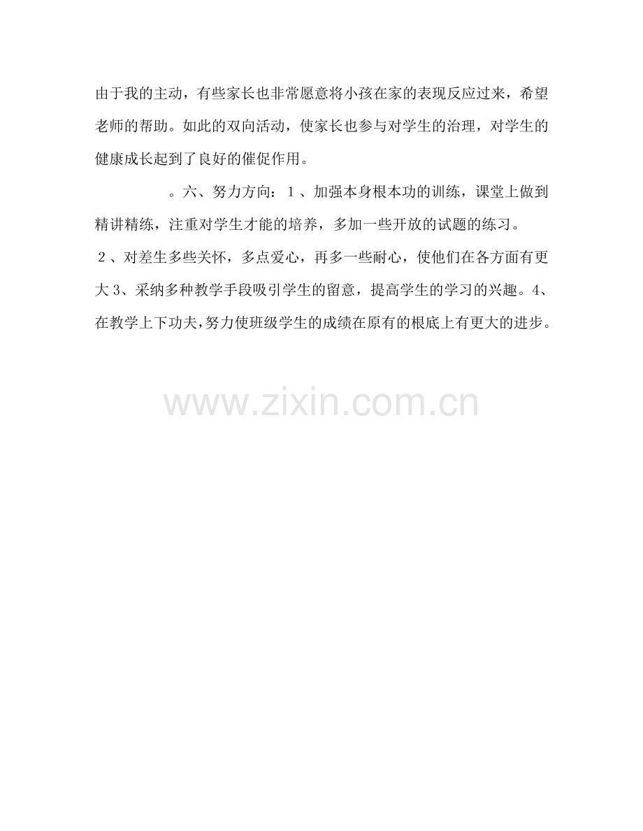 教师个人参考计划总结教师个人教学工作总结.doc_第3页