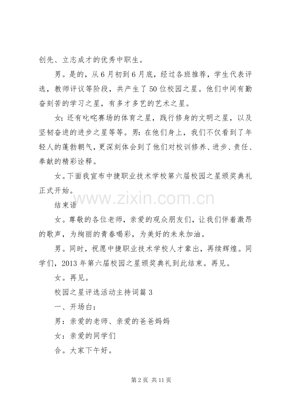 校园之星评选活动主持稿(2).docx_第2页