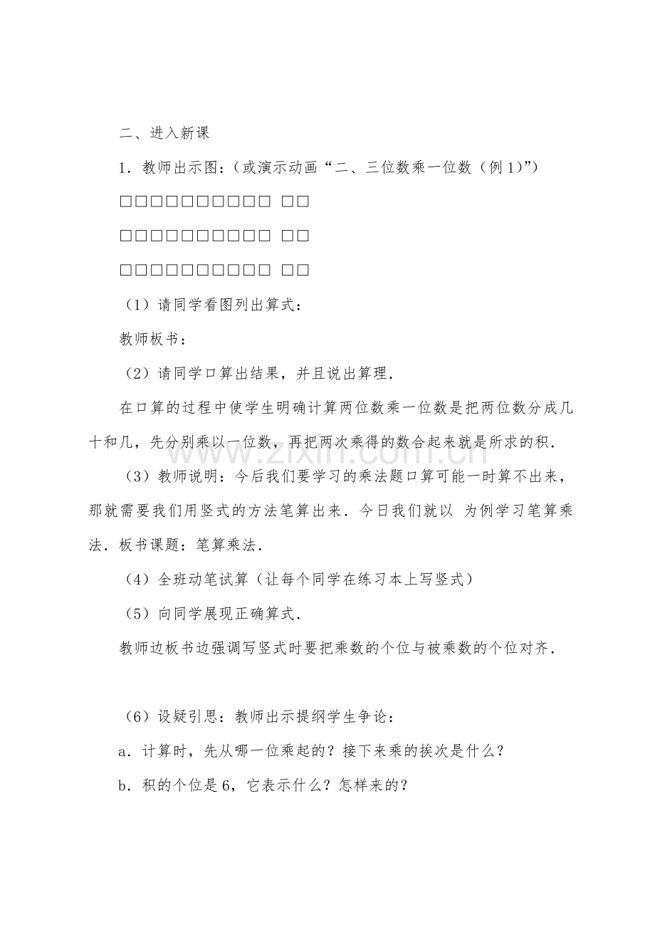 数学教案-三位数乘一位数(不进位)的笔算.docx_第2页