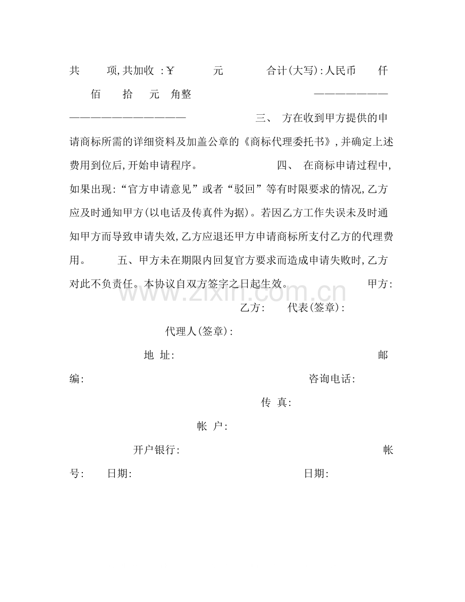 商标代理合同2).docx_第2页